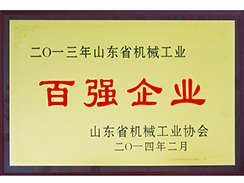 沃爾華集團(tuán)榮膺“山東省機(jī)械工業(yè)百?gòu)?qiáng)企業(yè)”