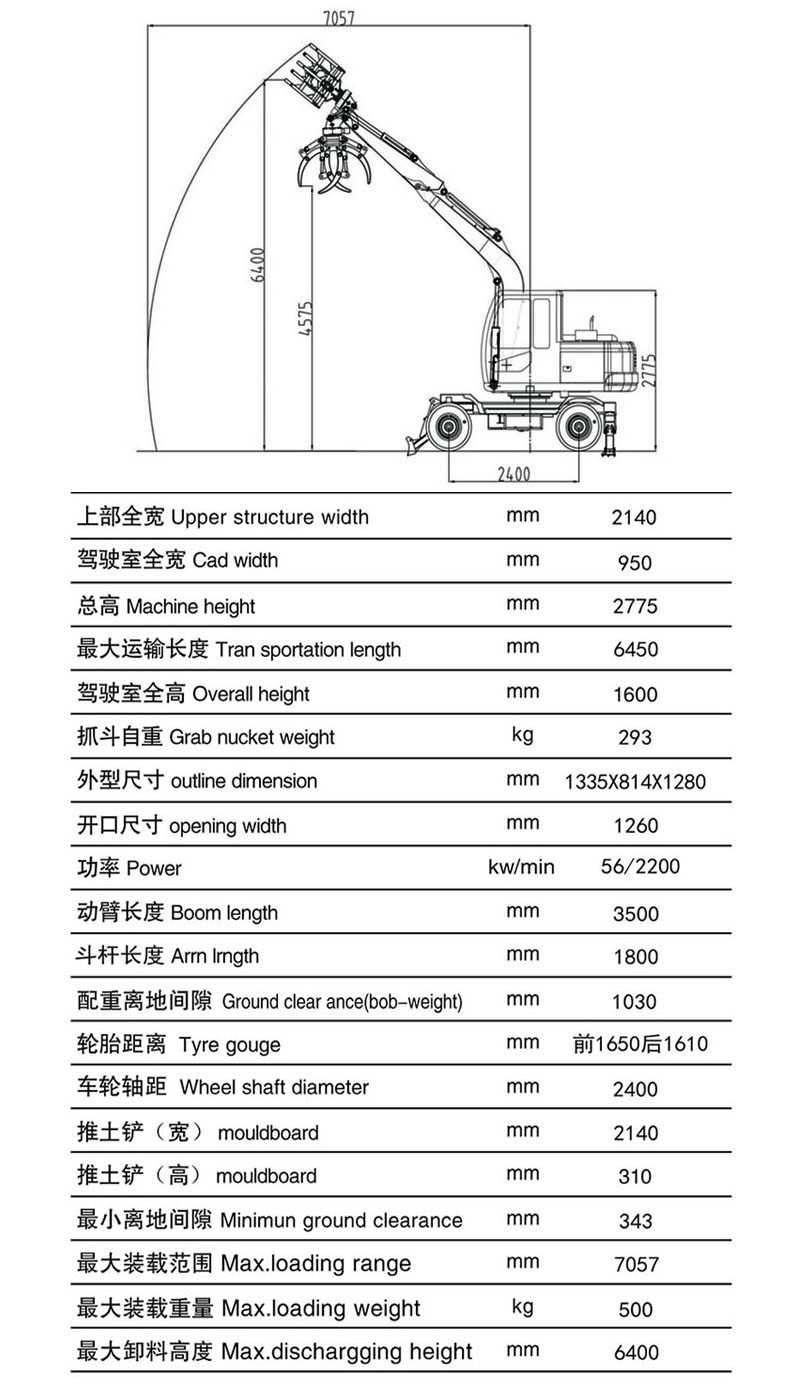 DLS890-9A輪式蔗木裝卸機(jī)性能參數(shù)