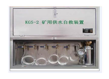 KGS-2礦井供水施救裝置實(shí)物圖